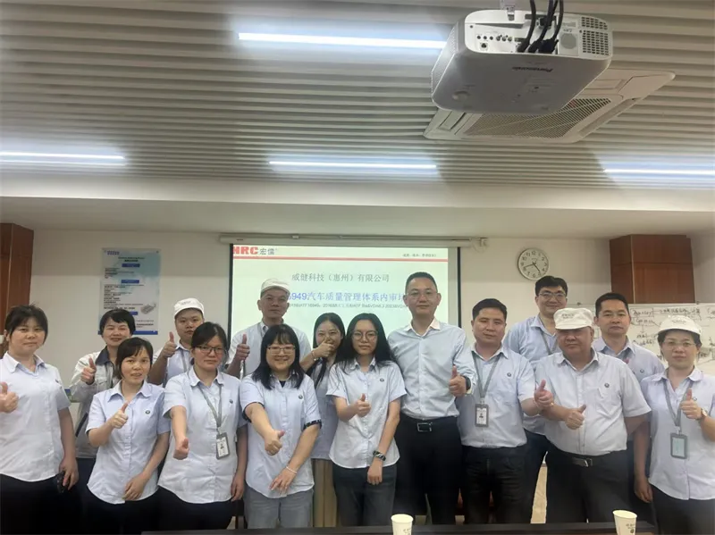 威健科技(惠州)有限公司IATF16949汽车质量管理体系内审员培训