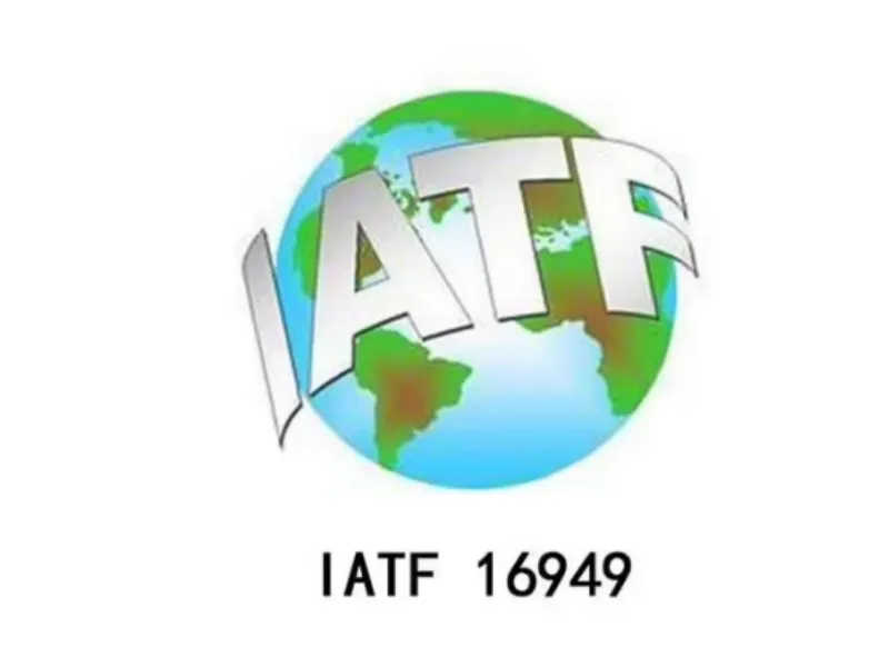 IATF16949汽车质量管理体系认证