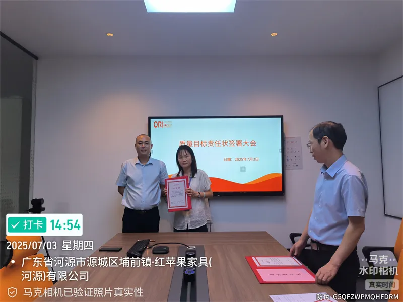 红苹果家具（河源）有限公司质量目标签署大会.jpg